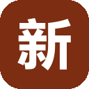 新华妙笔 图标